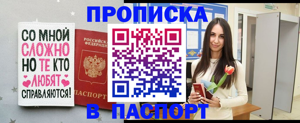 прописка законно в Симферополе