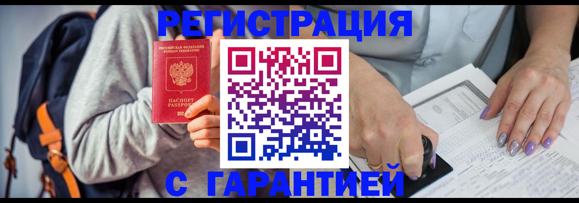 прописка штамп в Симферополе
