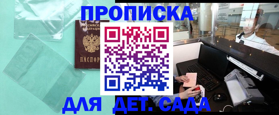 прописка для школы в Симферополе
