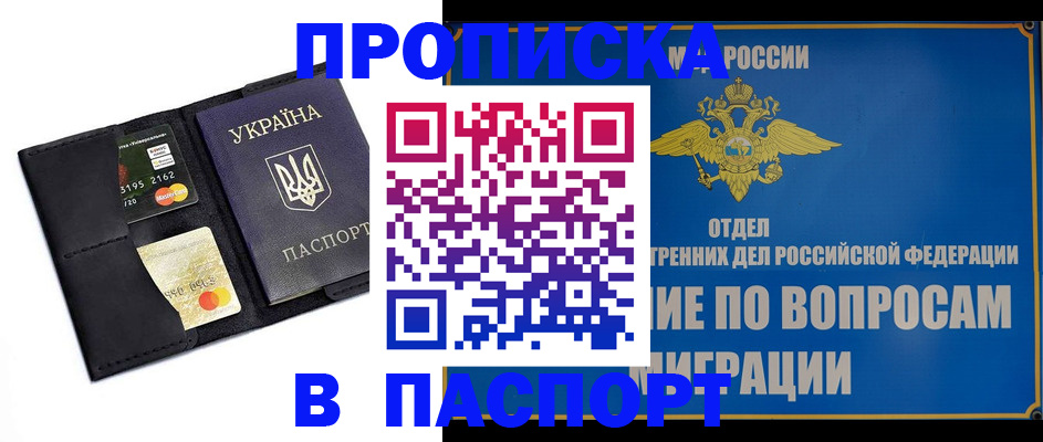 миграционный учет в Симферополе