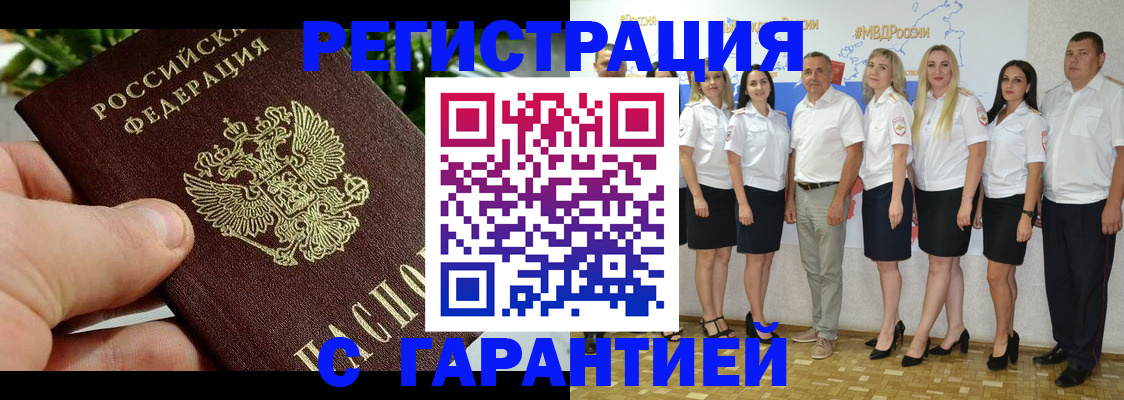 прописка регистрация в Симферополе